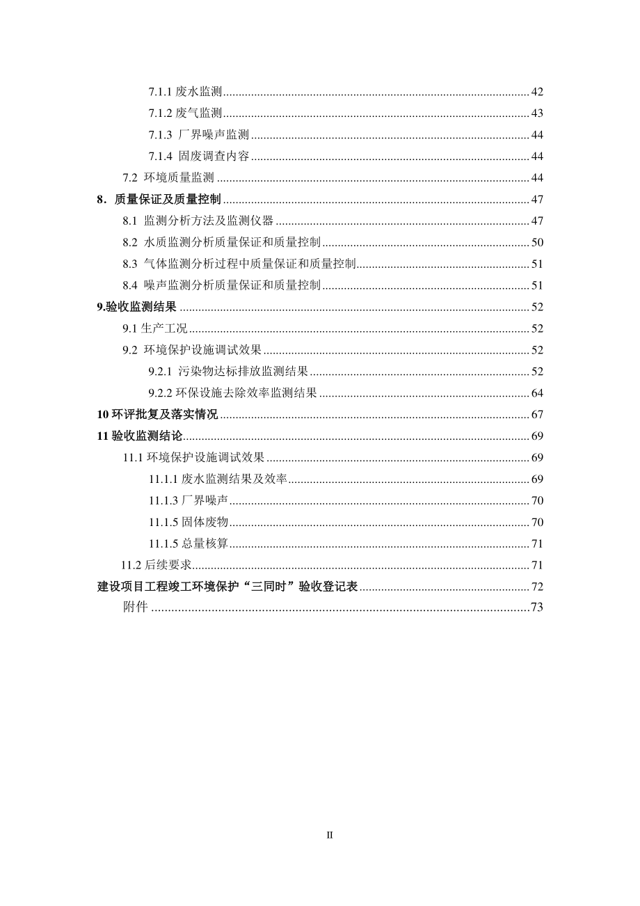 南京市城东污水处理系统三期工程（15万m3_d)项目竣工环境保护验收调查报告_第4页