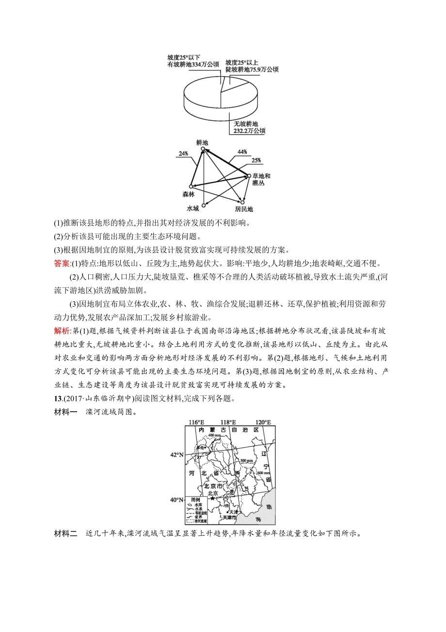 2019版地理新优化二轮复习（优选习题）全国通用版：专题一　地理图表和地球运动 第2讲　统计图表的判读 专题突破练2 word版含答案_第5页