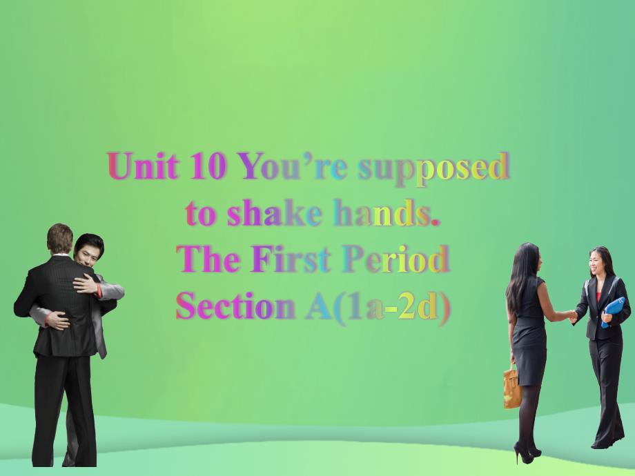 2018-2019学年九年级英语全册 unit 10 you’re supposed to shake hands section a（1a-2d）课件 （新版）人教新目标版_第1页