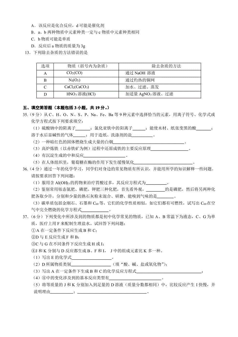 2010黄冈化学中考试题_第2页