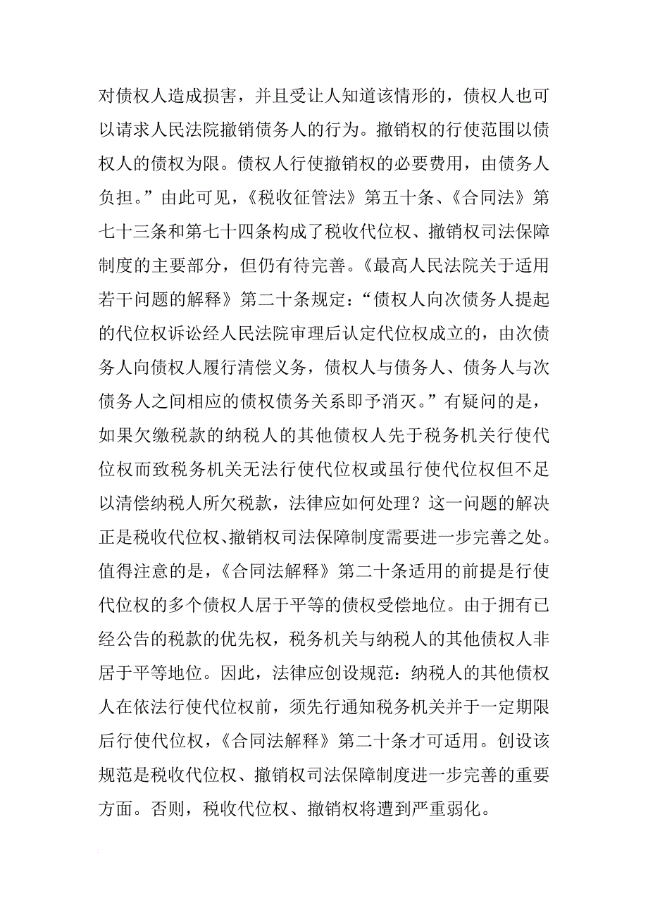 税收司法保障问题研究_1_第2页