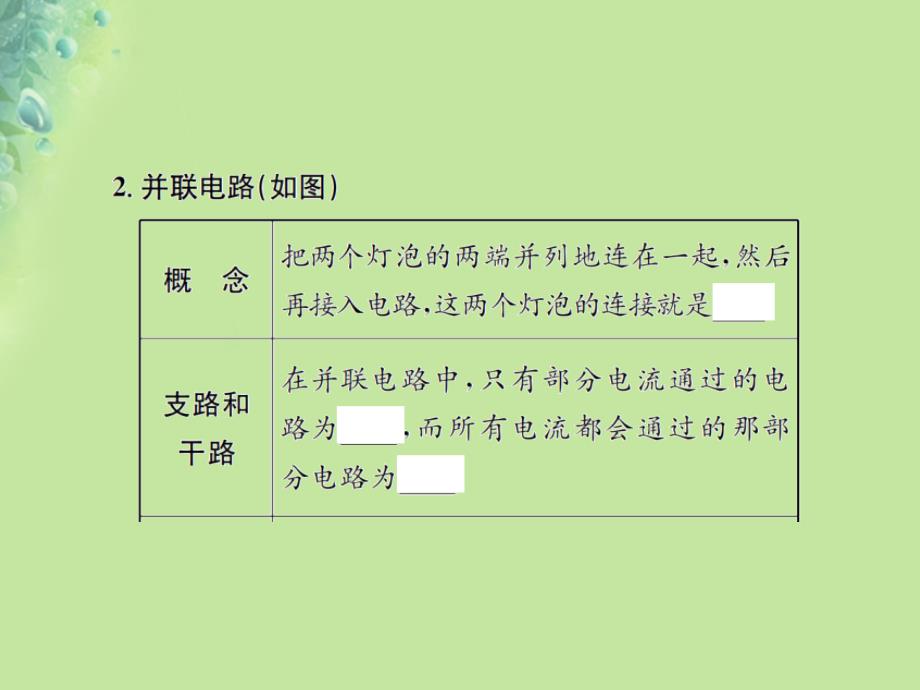 九年级物理全册 第十四章 第三节 连接串联电路和并联电路习题课件 （新版）沪科版_第3页