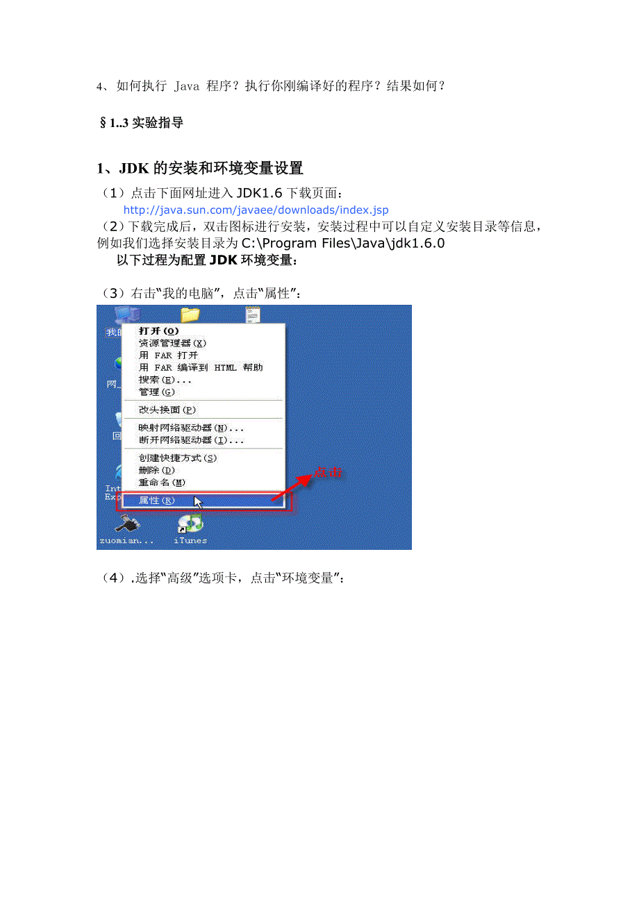 实验一 java 程序的编辑、编译、运行环境_第3页