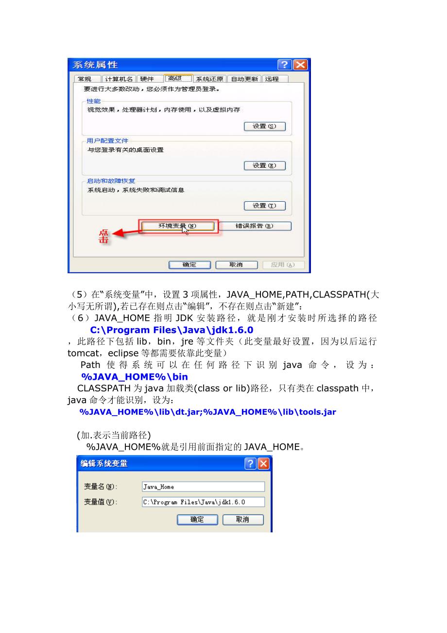 实验一 java 程序的编辑、编译、运行环境_第4页