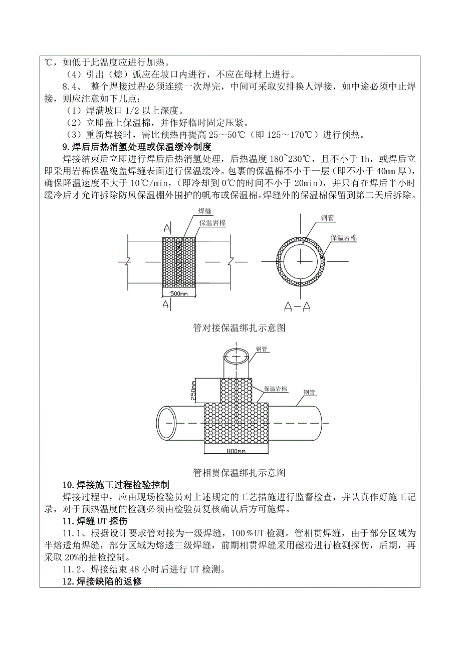 建筑钢结构冬季焊接交底记录_第3页