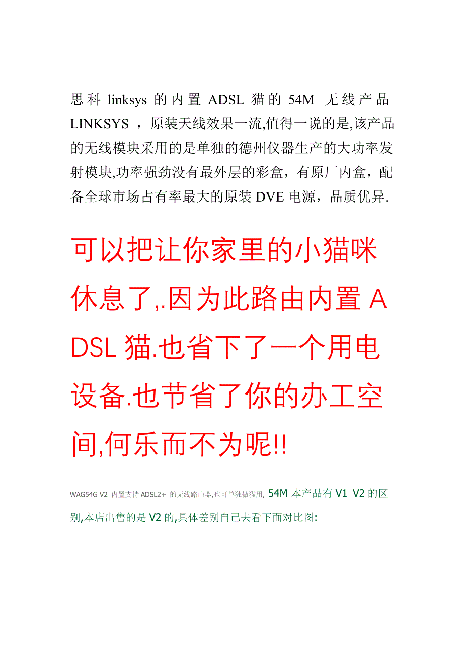 思科linksys的内置adsl猫的54m 无线_第1页