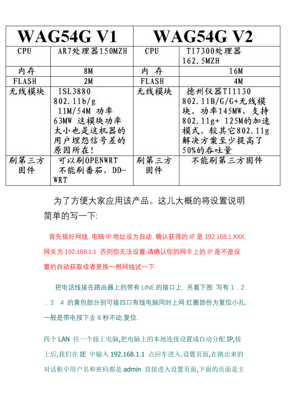 思科linksys的内置adsl猫的54m 无线_第2页