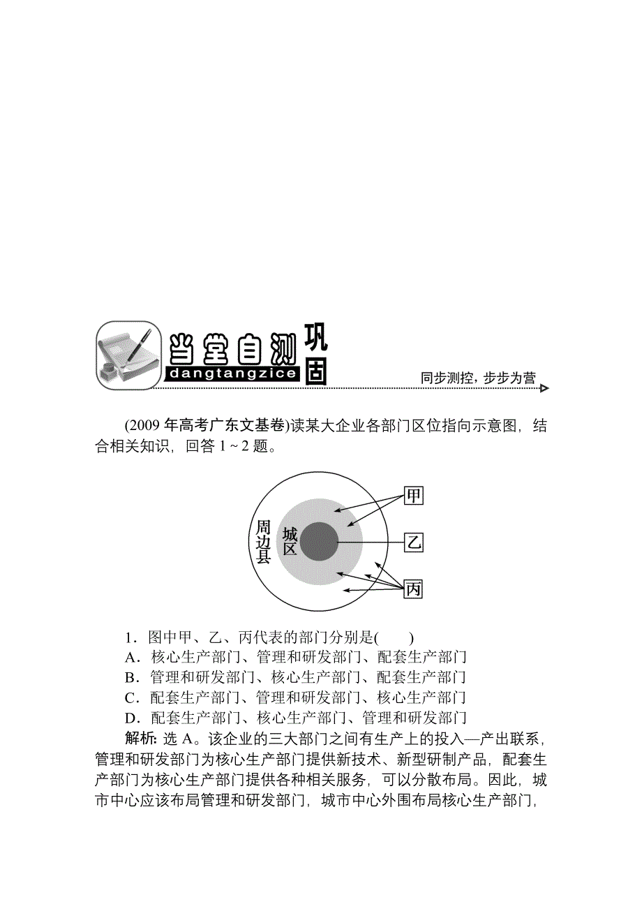 地理 20讲当堂自测巩固_第1页