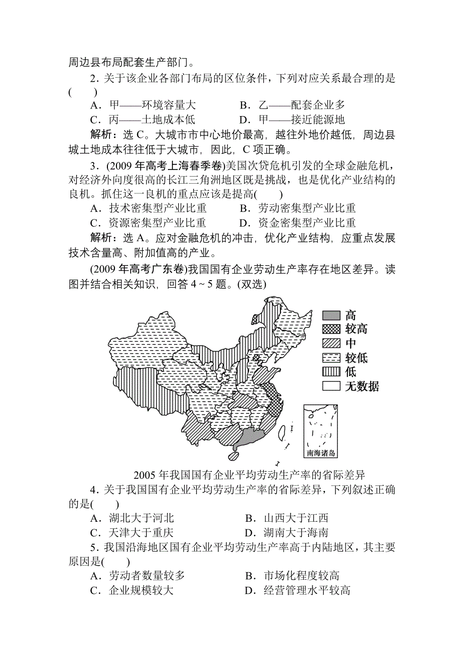 地理 20讲当堂自测巩固_第2页