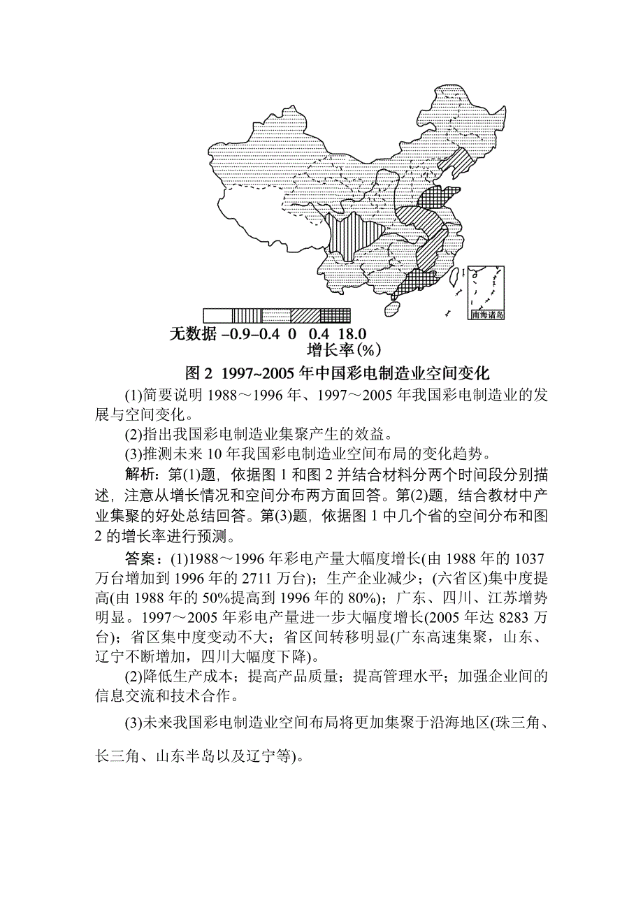 地理 20讲当堂自测巩固_第4页