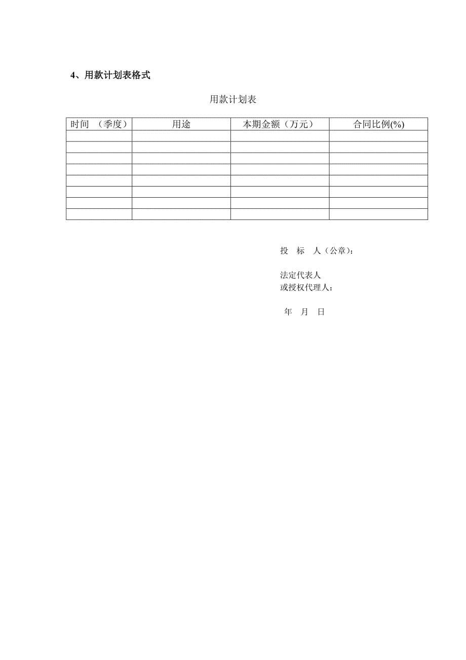 南京地铁南北线一期工程土建施工ta9、ta10、ta11、ta12、ta14标电子文件_第5页