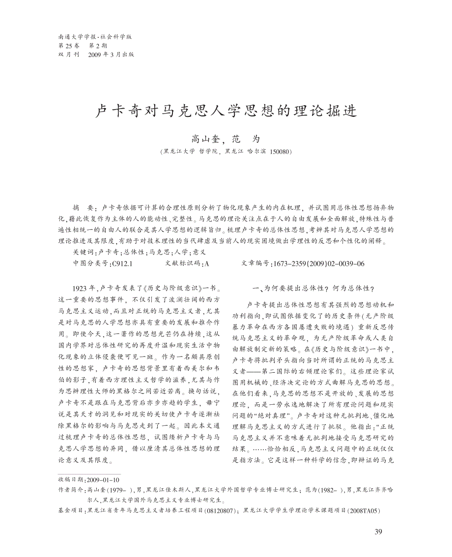 卢卡奇对马克思人学思想的理论掘进_第1页