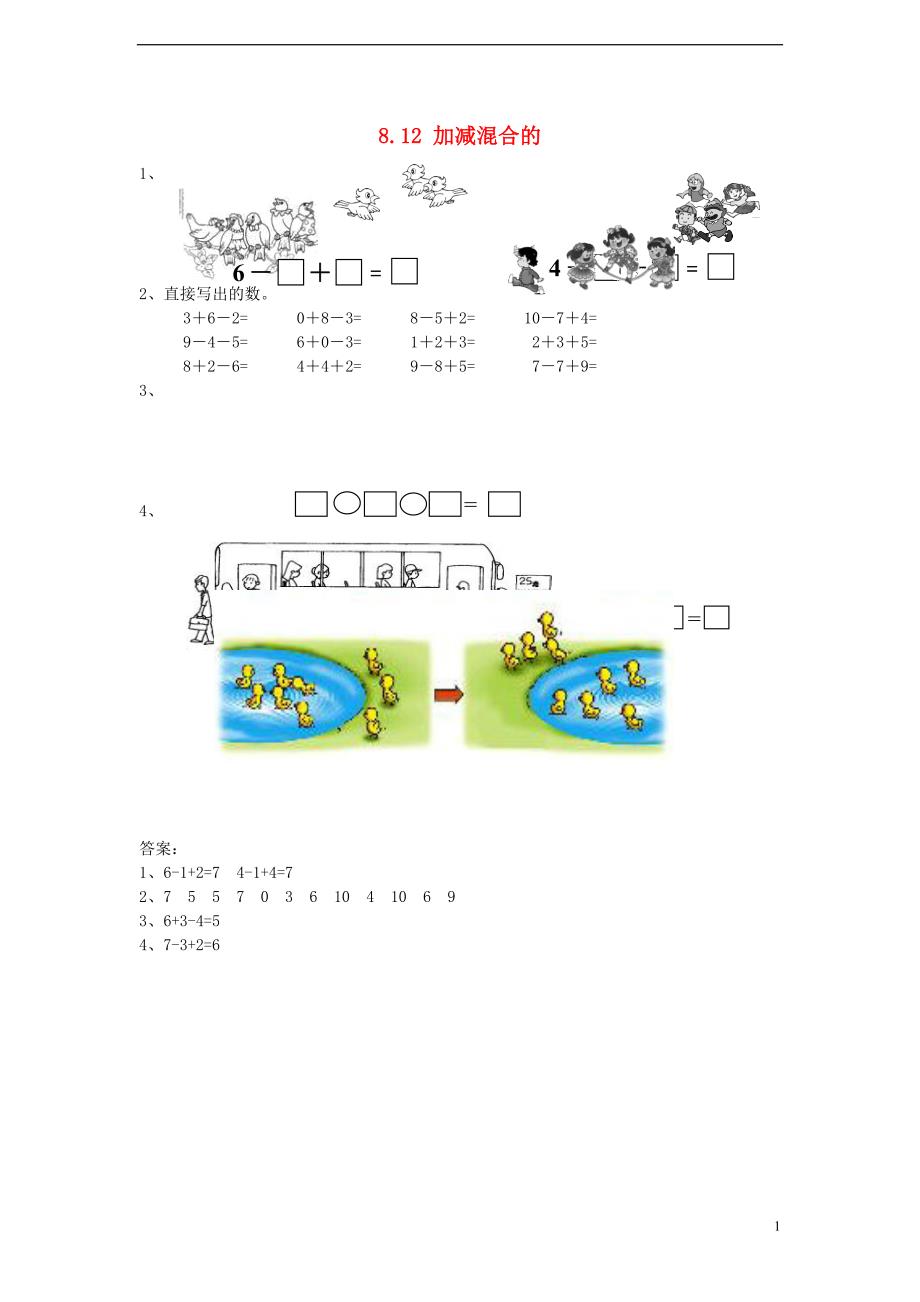 一年级数学上册 8.12 加减混合同步练习 苏教版_第1页