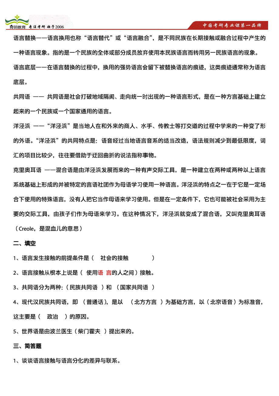 首都师范大学14年汉语国际教育考研状元笔记、权威真题、就业形势、学制_第2页