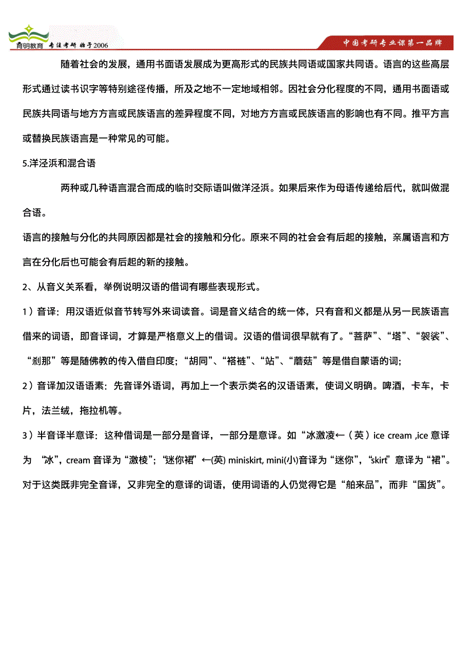 首都师范大学14年汉语国际教育考研状元笔记、权威真题、就业形势、学制_第4页