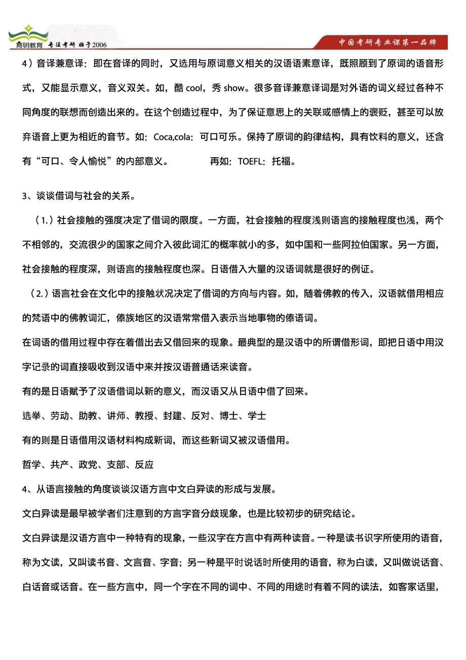 首都师范大学14年汉语国际教育考研状元笔记、权威真题、就业形势、学制_第5页