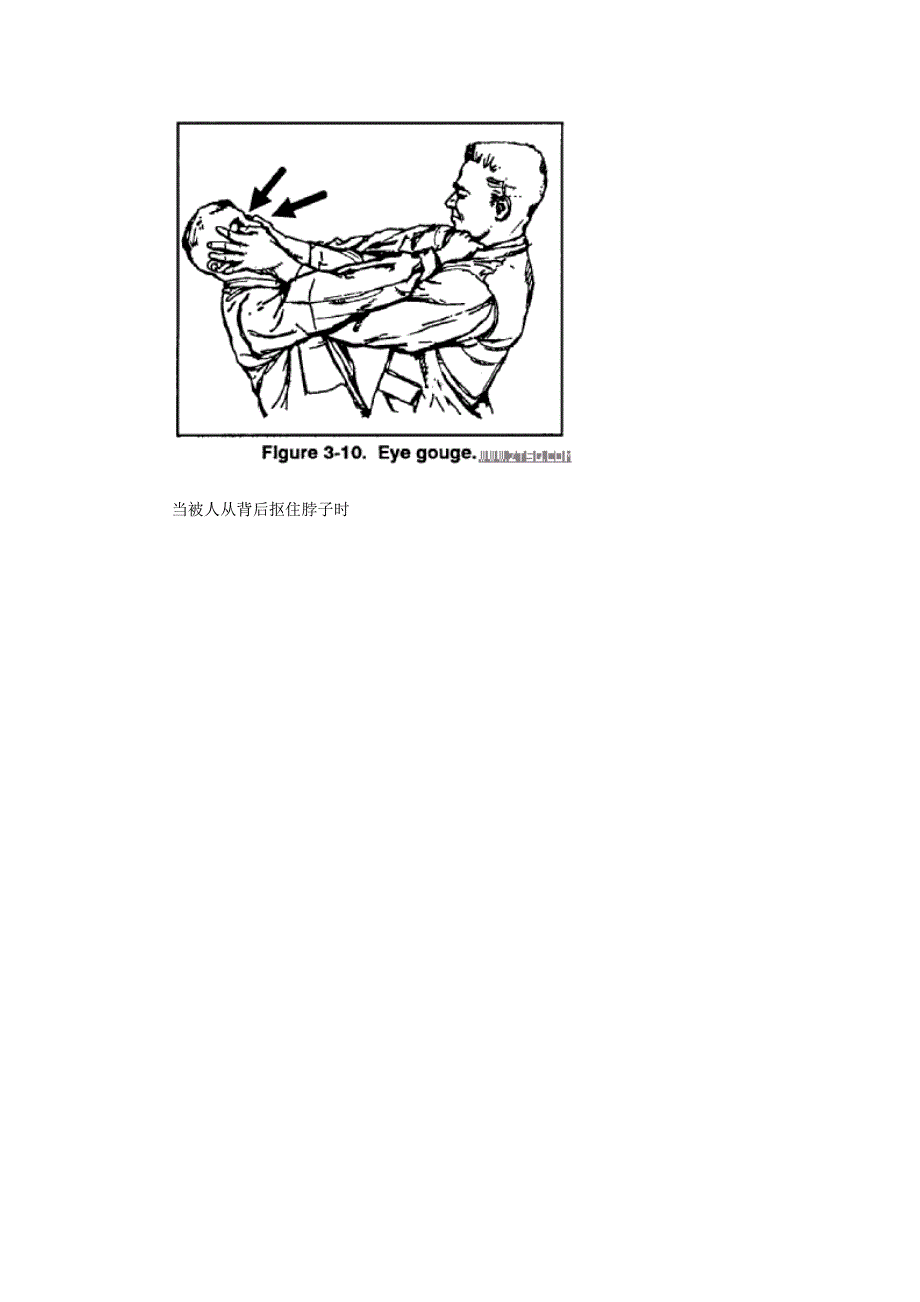 战术流程图解 教大家几招防身保命_第3页