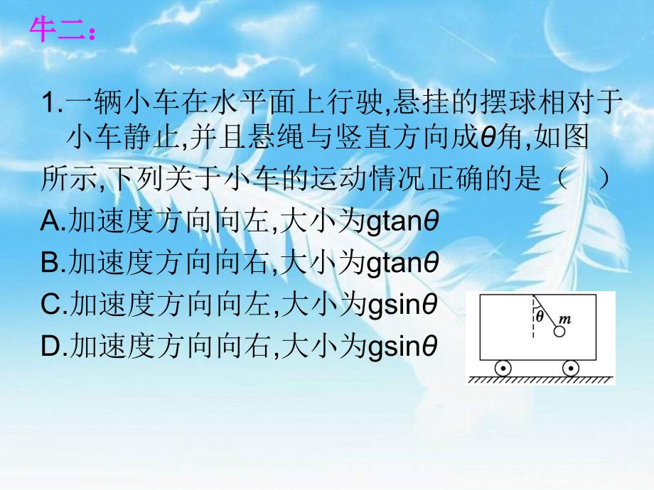 正交分解在牛顿第二定律中的运用_第3页