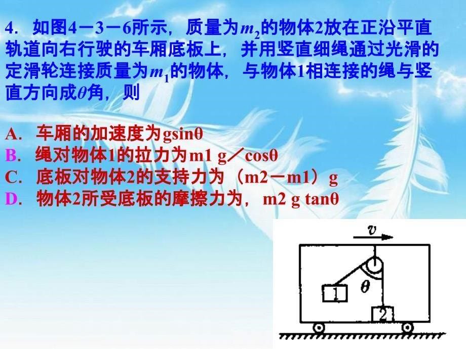 正交分解在牛顿第二定律中的运用_第5页