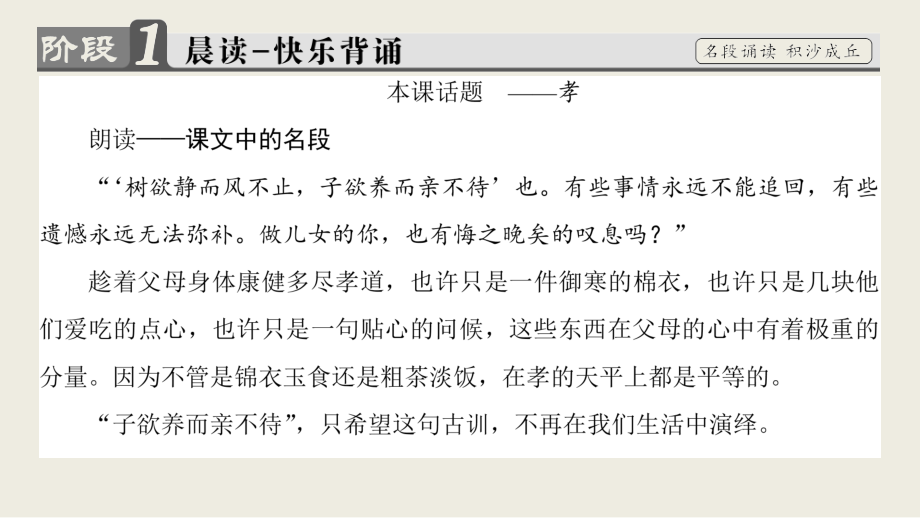 2017-2018学年苏教版必修四永不消逝的歌声、白发的期盼 课件（73张）_第2页