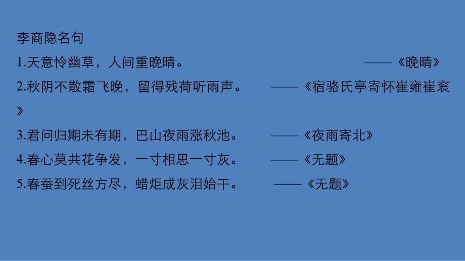 2017-2018学年苏教版必修四锦瑟、琵琶行 课件（48张）_第4页