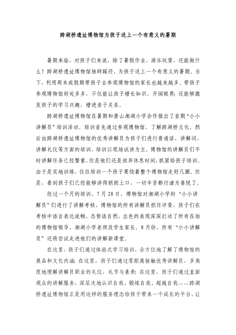 跨湖桥遗址博物馆为孩子送上一个有意义的暑期_第1页