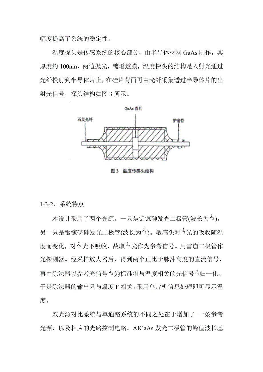 新型光纤温度传感器_第4页