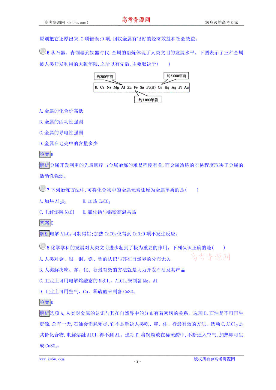 2018-2019学年人教版高中化学必修二同步测试：第四章 化学与自然资源的开发利用 4.1.1 word版含答案_第3页