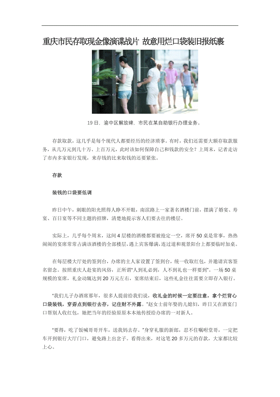 重庆市民存取现金像演谍战片 故意用烂口袋装旧报纸裹_第1页