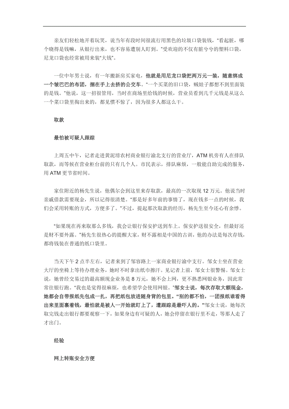 重庆市民存取现金像演谍战片 故意用烂口袋装旧报纸裹_第2页