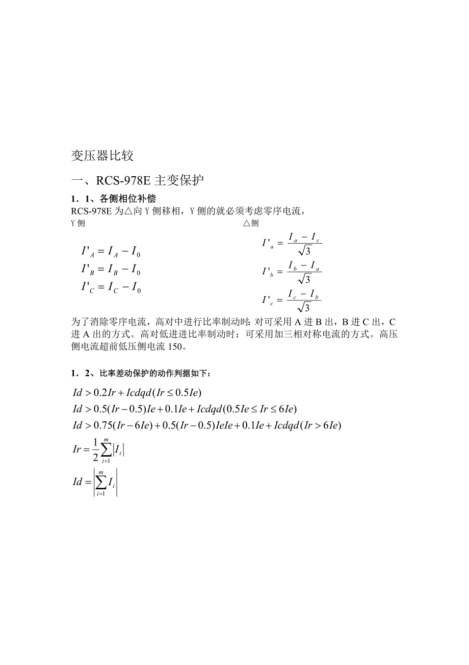 变压器差动计算_第1页