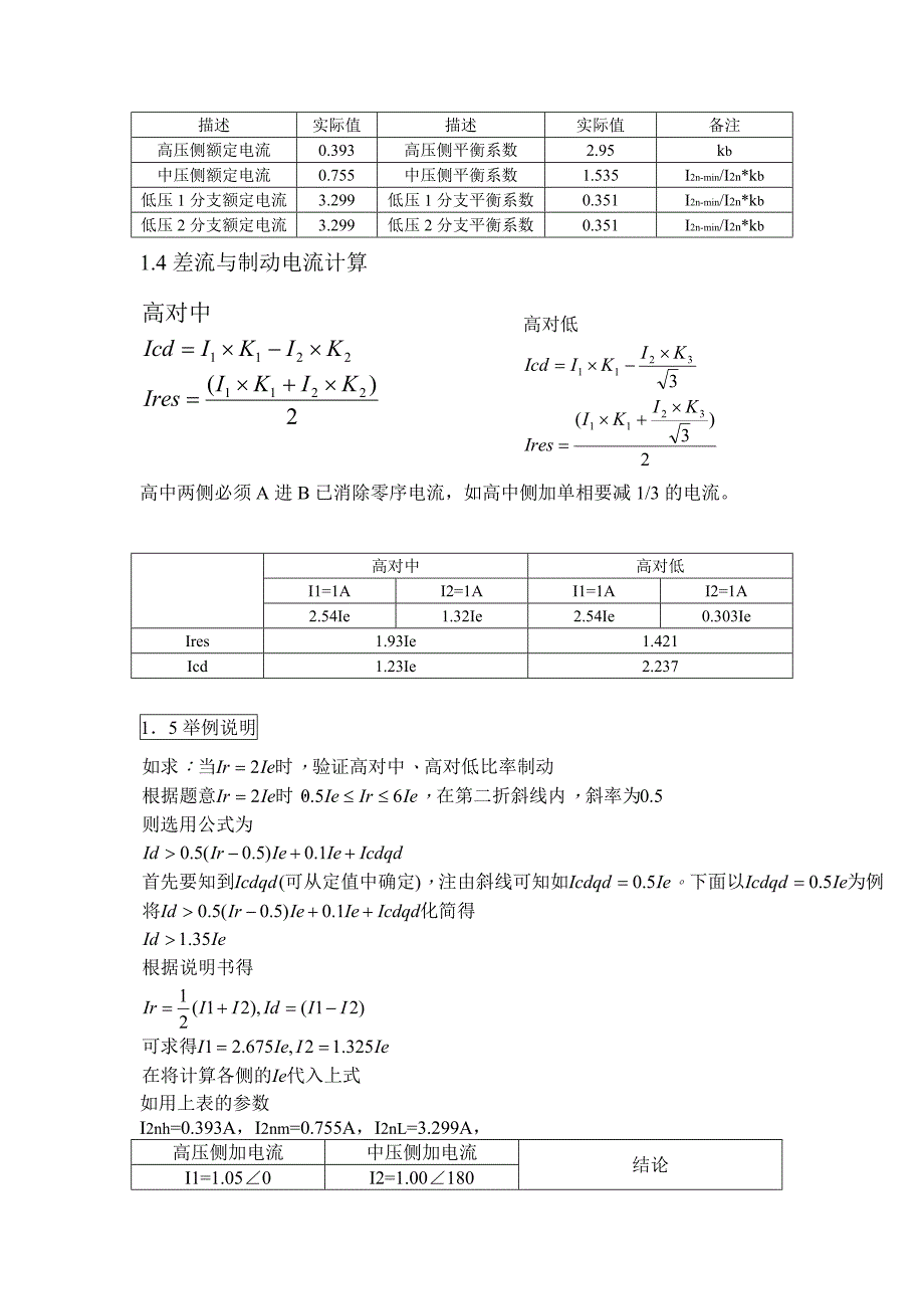 变压器差动计算_第3页