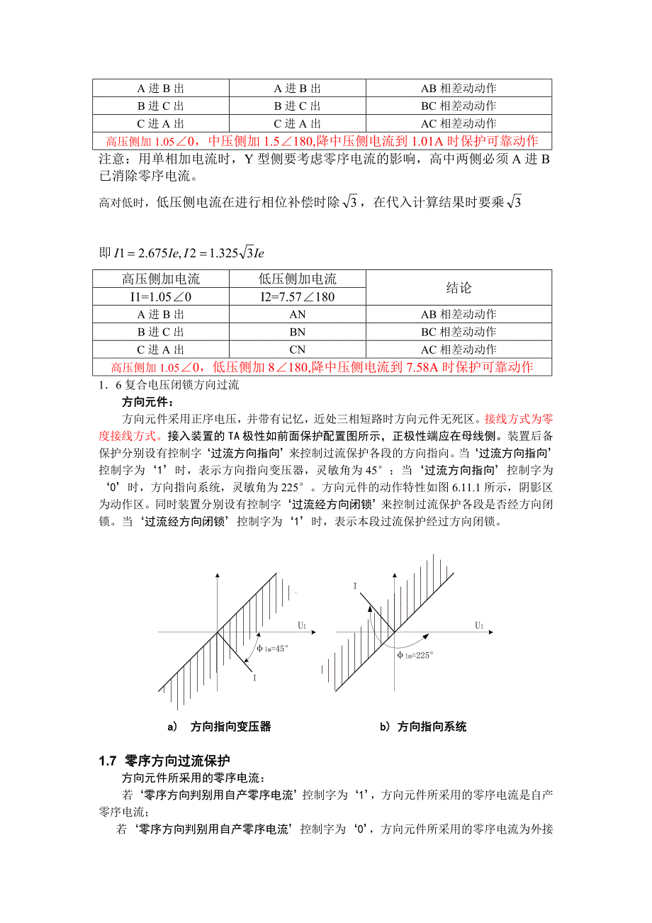 变压器差动计算_第4页