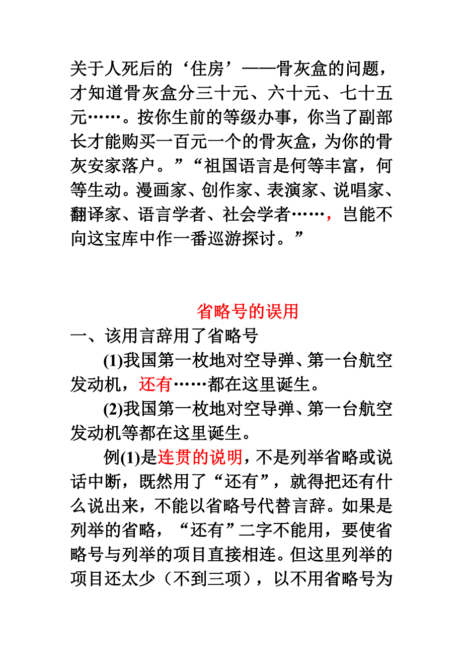 2014届专题复习四：标点(省略号)_第2页