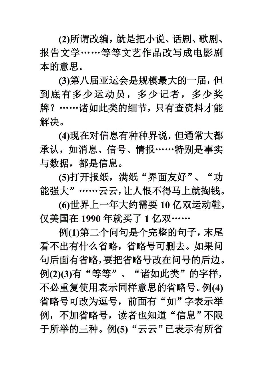 2014届专题复习四：标点(省略号)_第4页