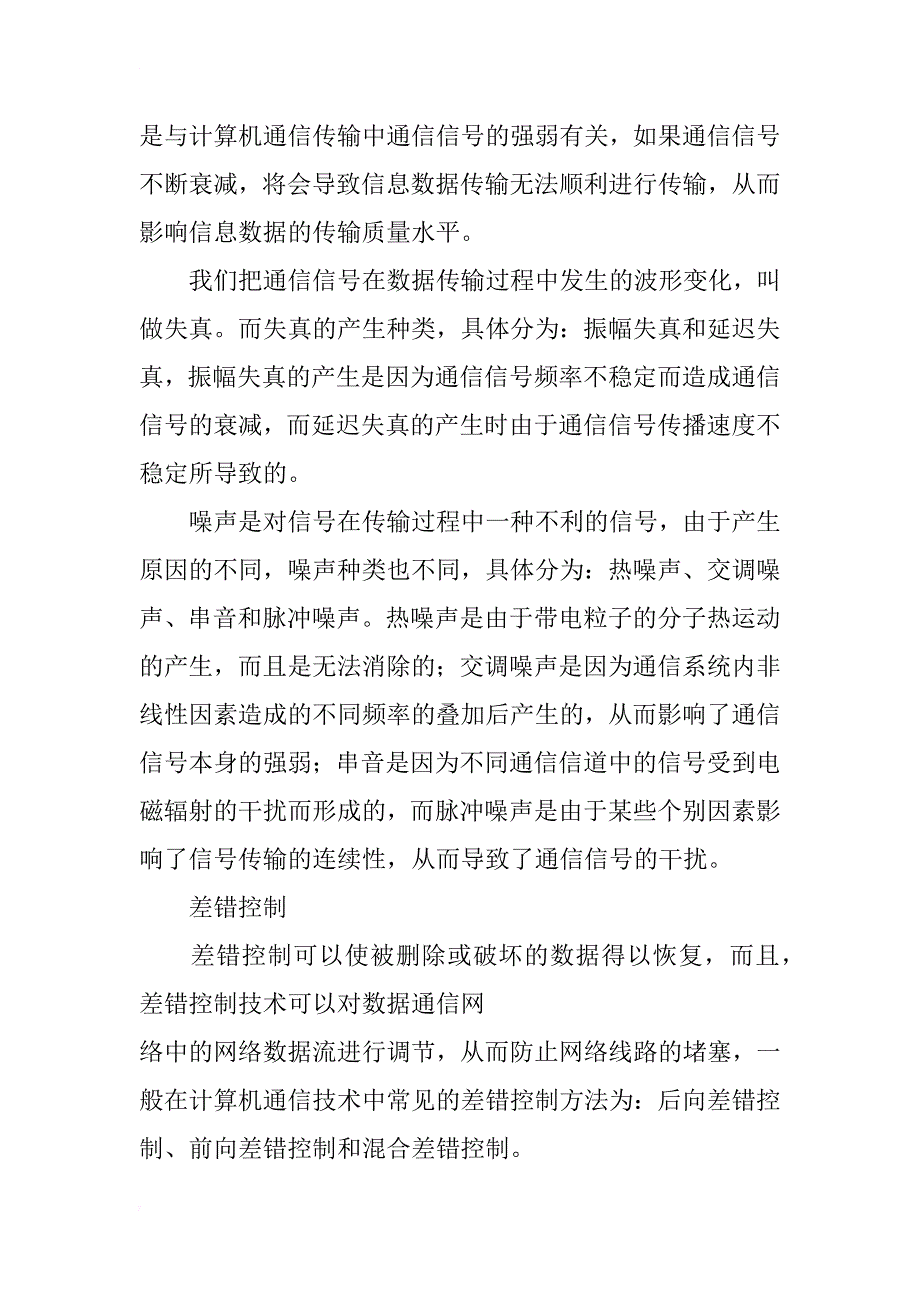 计算机通信中的传输控制技术研究_第3页