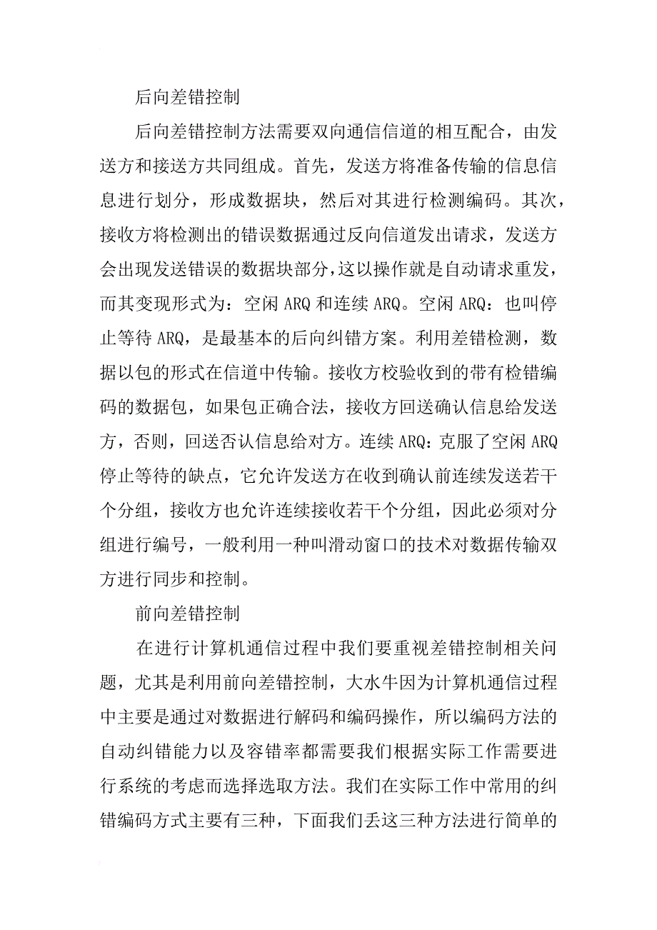 计算机通信中的传输控制技术研究_第4页