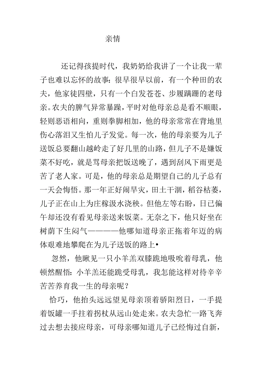 对外汉语中级会话材料_第1页