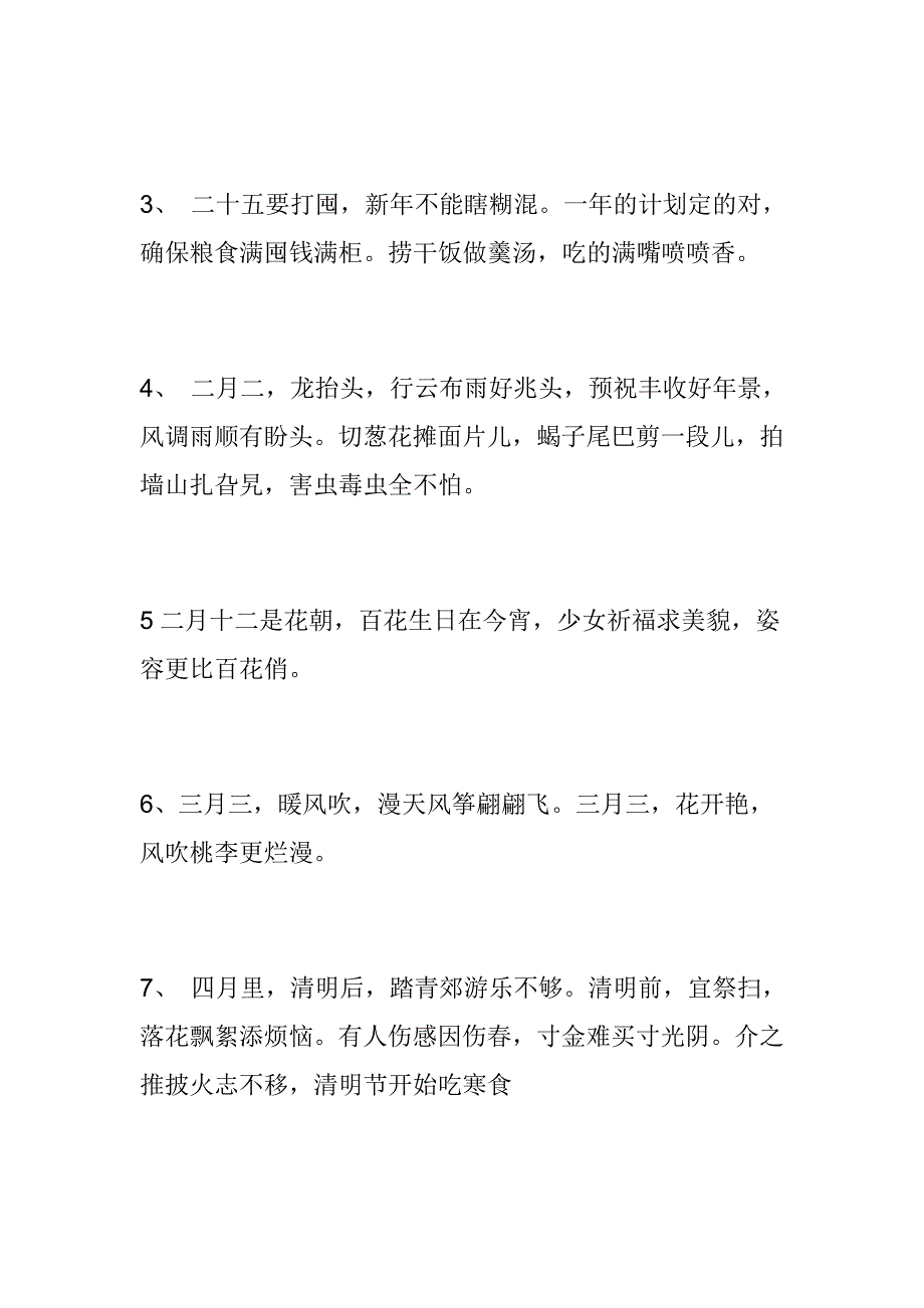 对外汉语中级会话材料_第4页