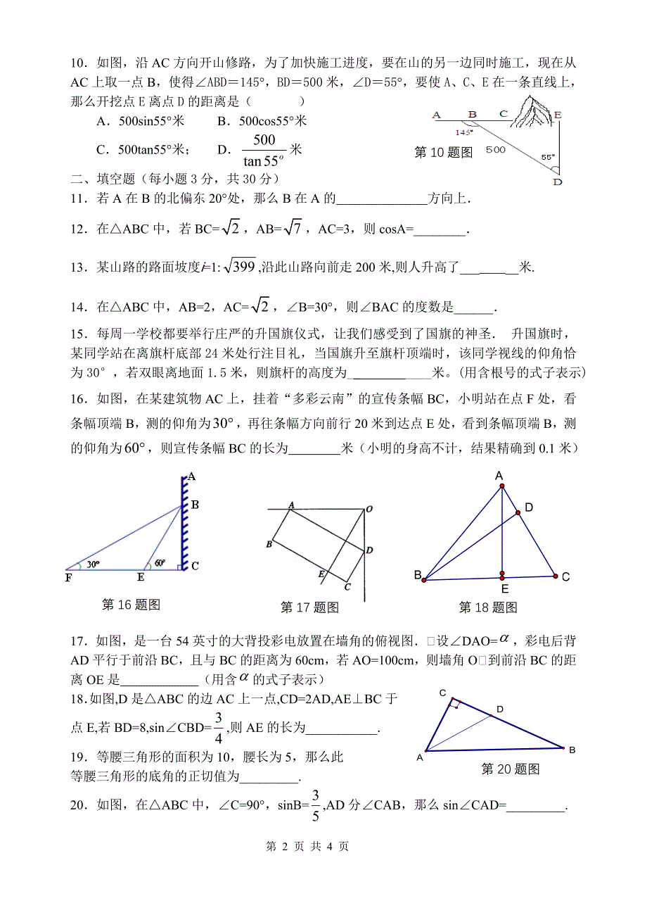 直角三角形边角关系单元检测(一)_第2页