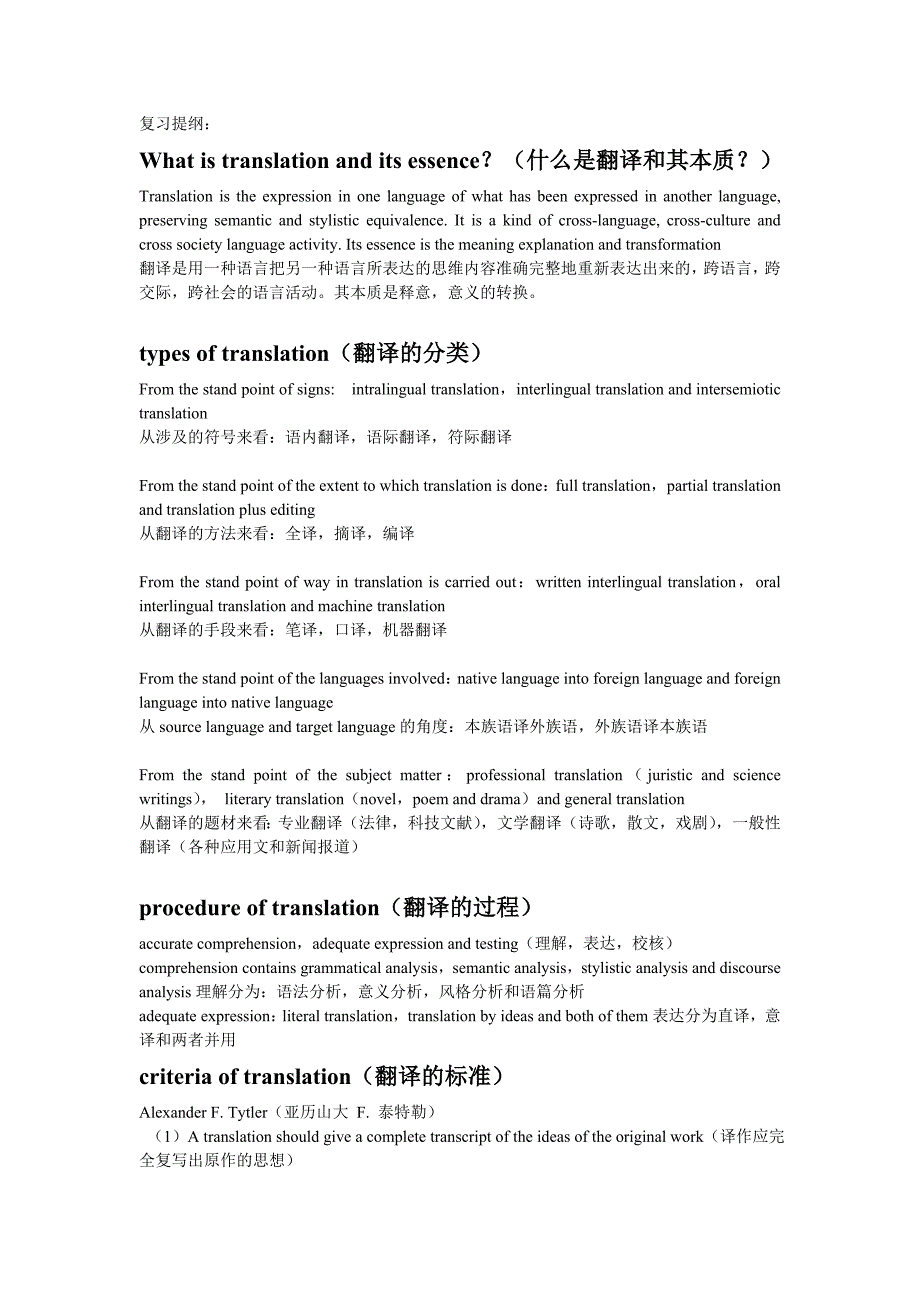 翻译理论英汉对比版 附带习题和部分答案(适合考试准备)_第1页