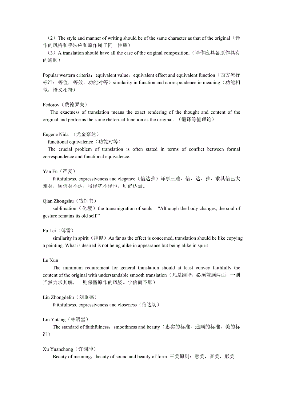 翻译理论英汉对比版 附带习题和部分答案(适合考试准备)_第2页