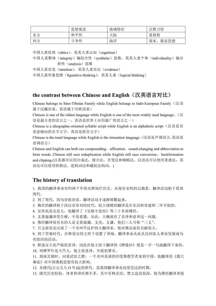 翻译理论英汉对比版 附带习题和部分答案(适合考试准备)_第5页