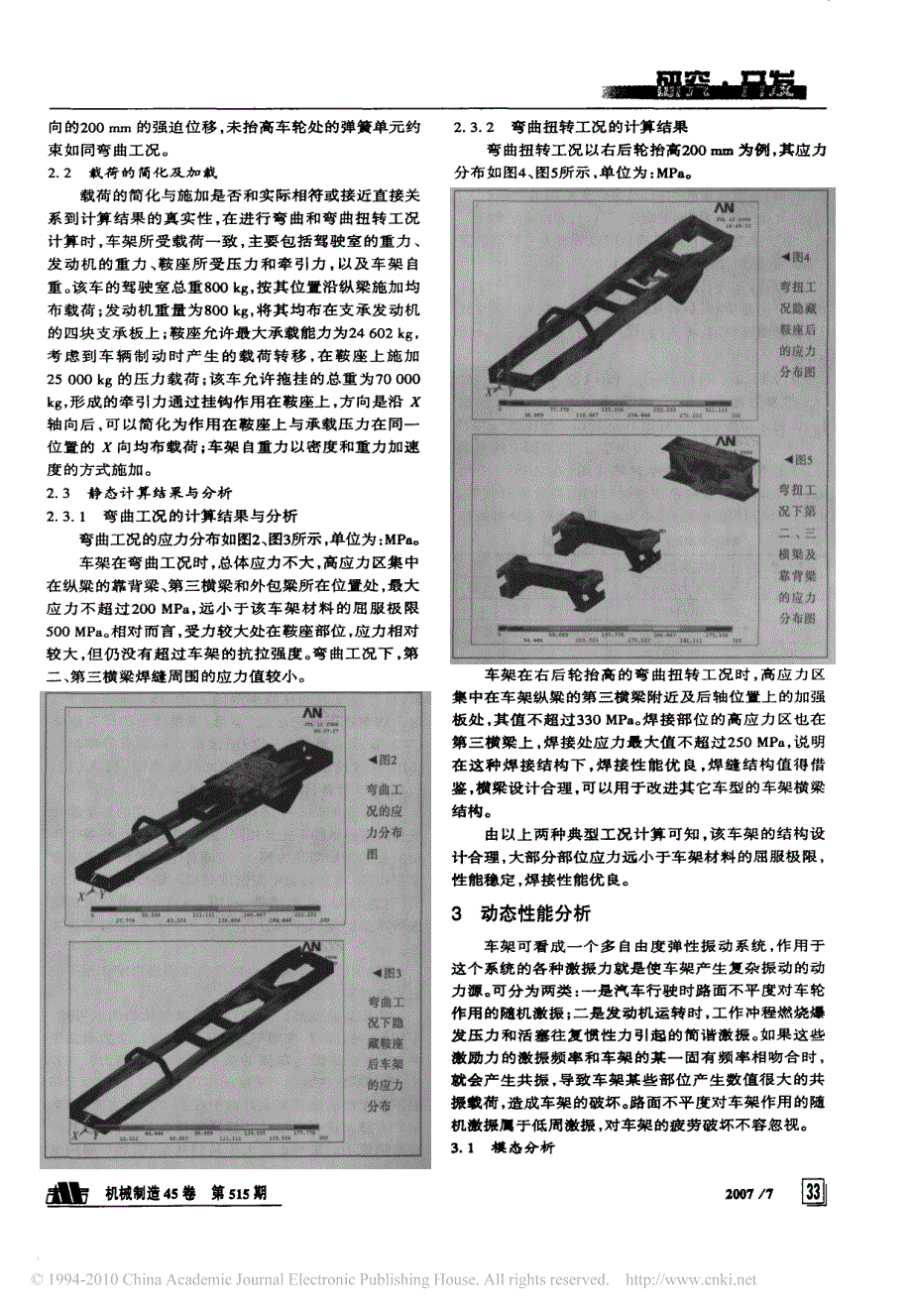 重型车车架的静动态计算分析_第2页