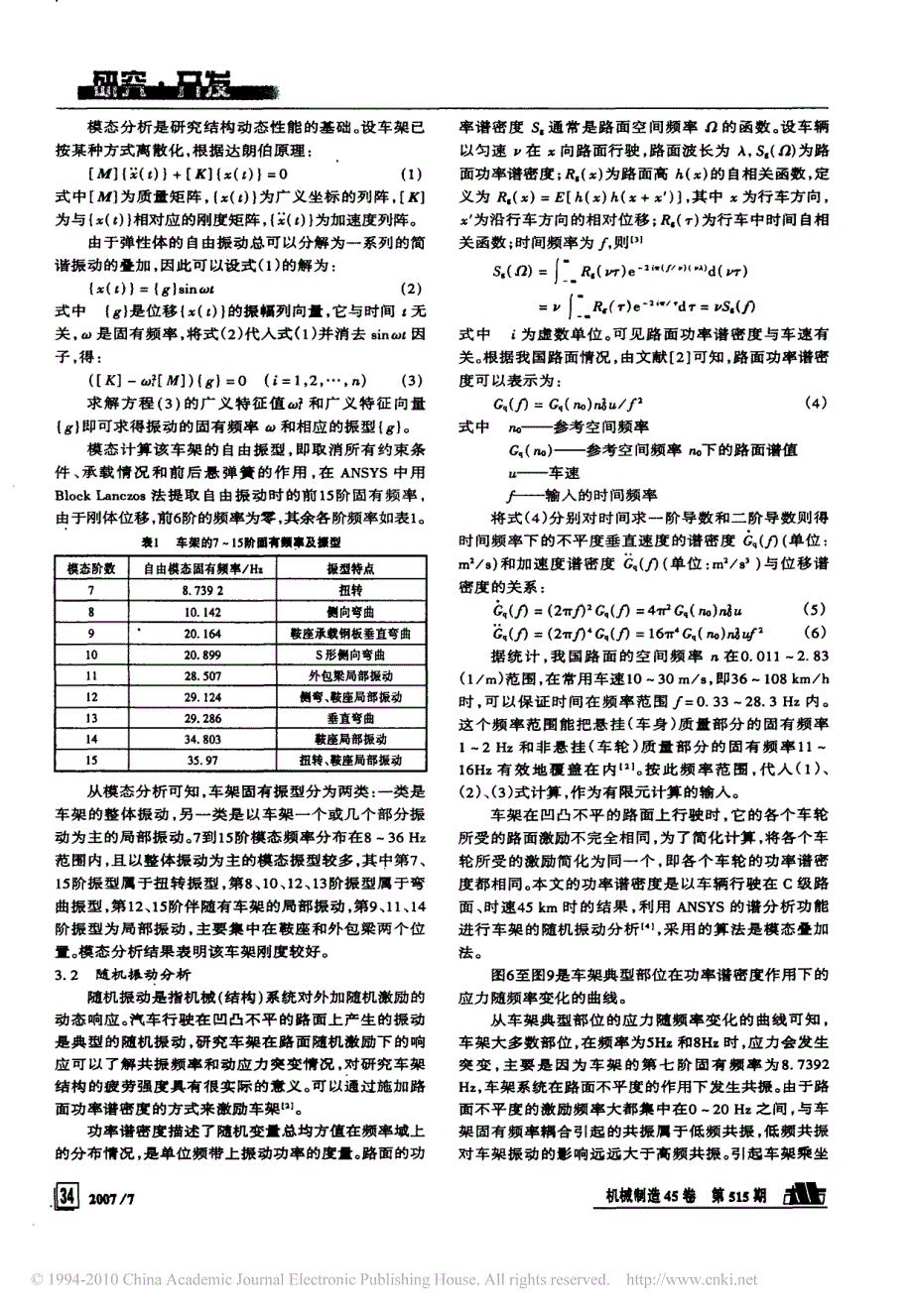 重型车车架的静动态计算分析_第3页