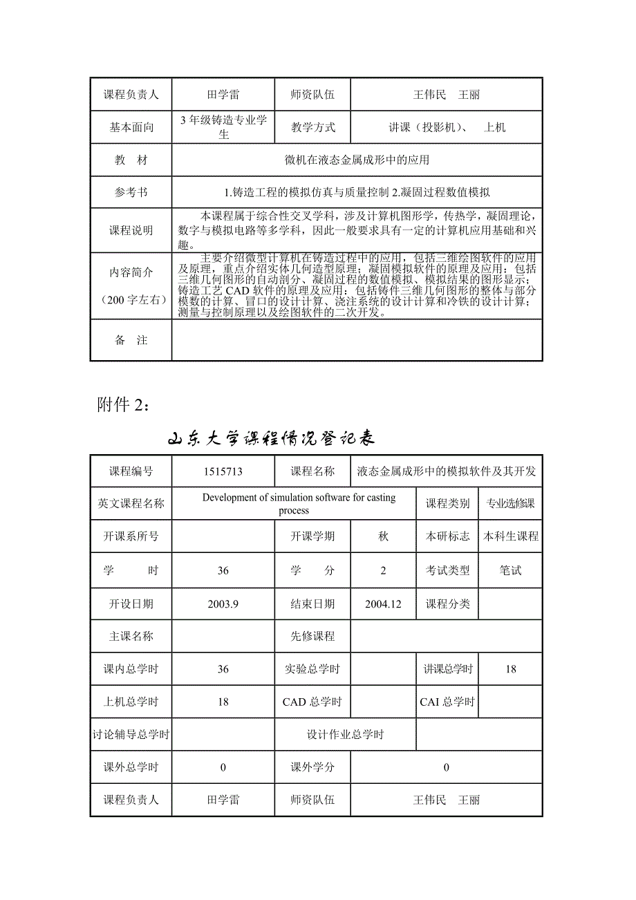 微机在液态金属成形中的应用_第2页