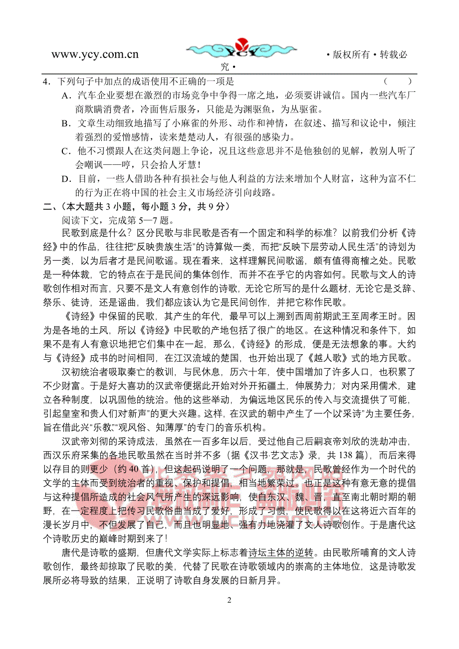 重庆9月月考语文_第2页