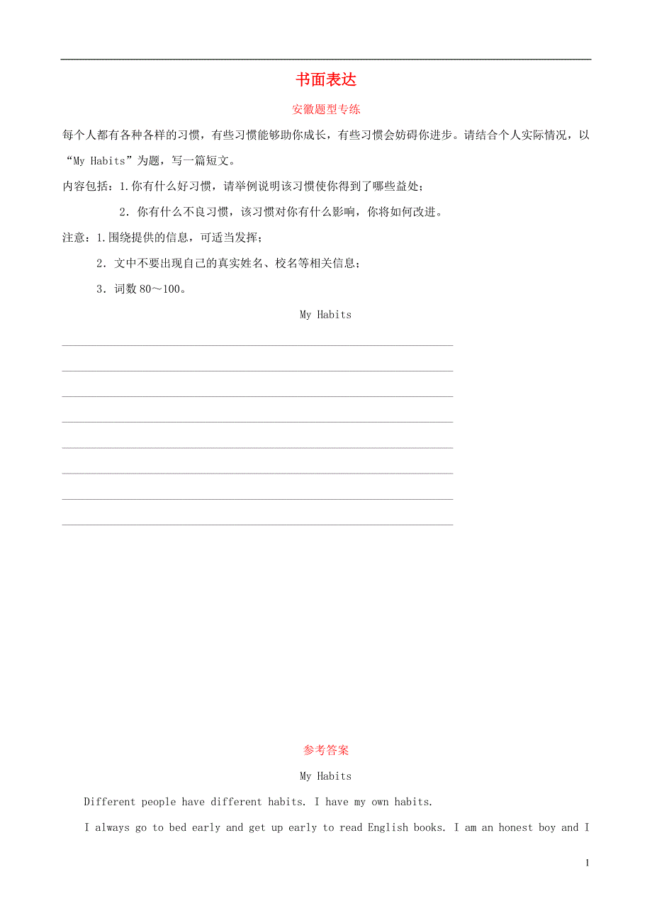 安徽省2019年中考英语总复习 题型专项复习 题型七 书面表达安徽题型专练_第1页