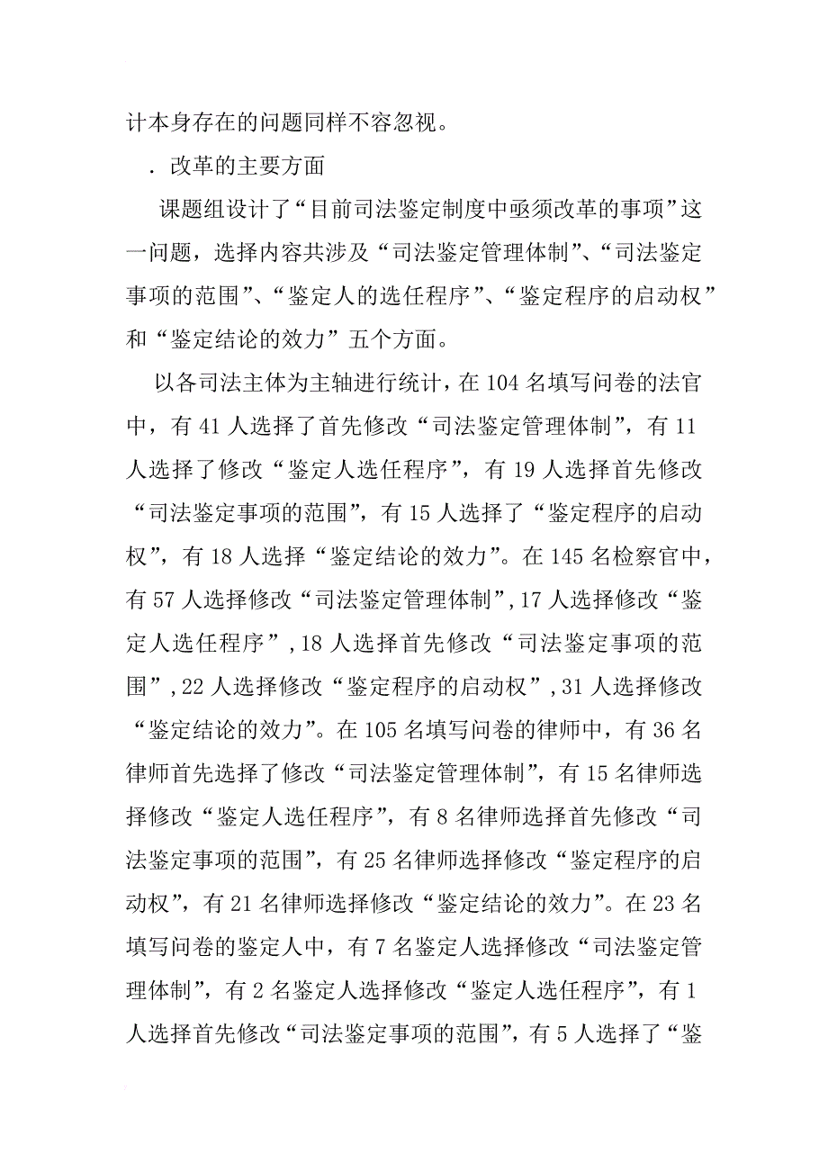 简析中国刑事司法鉴定制度实证调研报告（下）_第3页