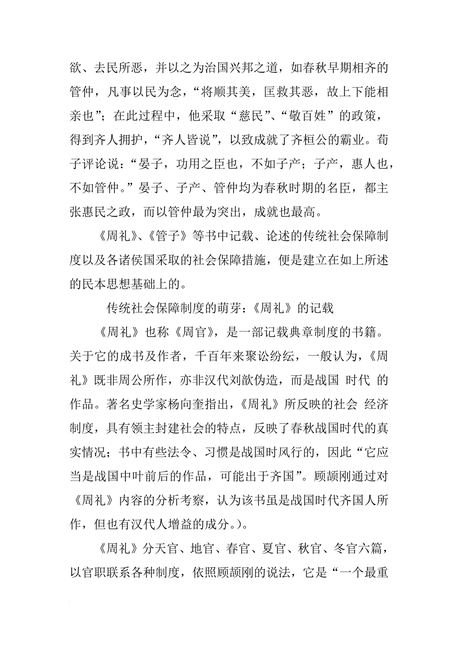 论中国古代传统社会保障制度的初步形成_1_第4页